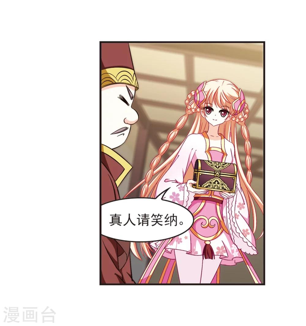 风起苍岚韩漫全集-第125话 神秘大礼2无删减无遮挡章节图片 