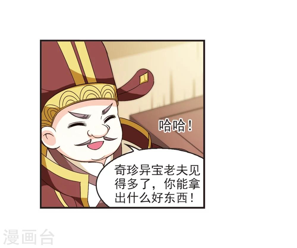 风起苍岚韩漫全集-第125话 神秘大礼2无删减无遮挡章节图片 