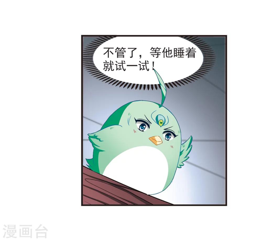 风起苍岚韩漫全集-第125话 神秘大礼2无删减无遮挡章节图片 