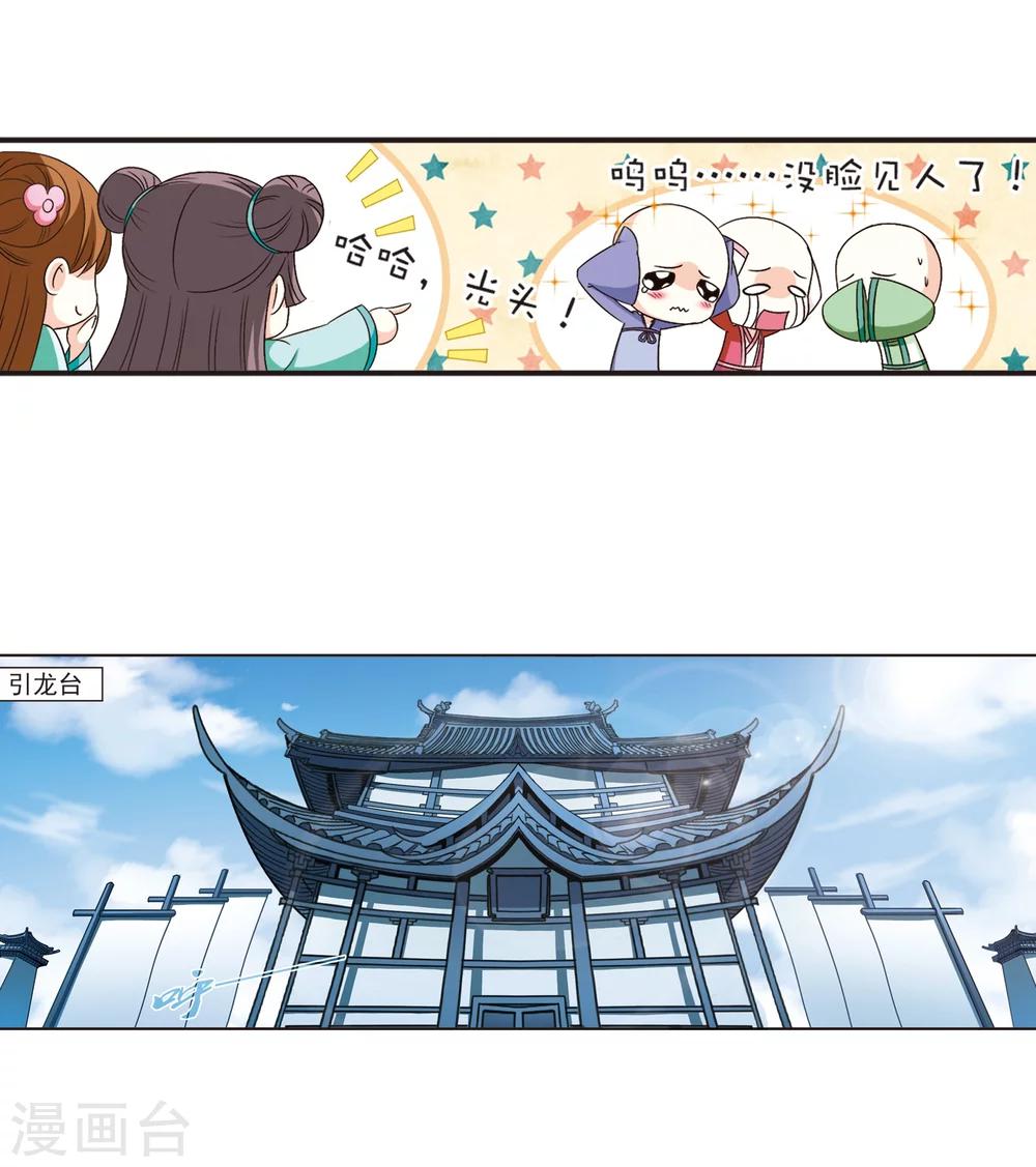 风起苍岚韩漫全集-第126话 神秘大礼3无删减无遮挡章节图片 