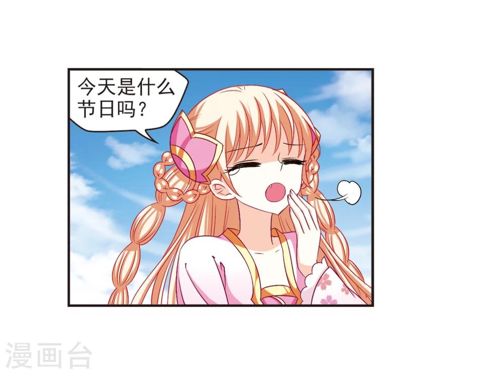 风起苍岚韩漫全集-第126话 神秘大礼3无删减无遮挡章节图片 