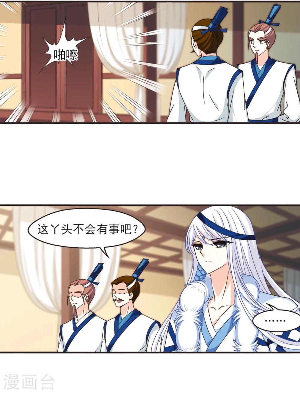 风起苍岚韩漫全集-第126话 神秘大礼3无删减无遮挡章节图片 
