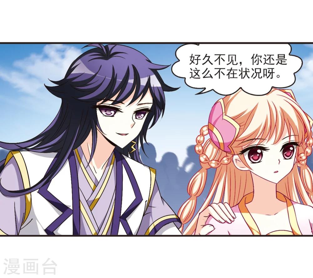 风起苍岚韩漫全集-第126话 神秘大礼3无删减无遮挡章节图片 