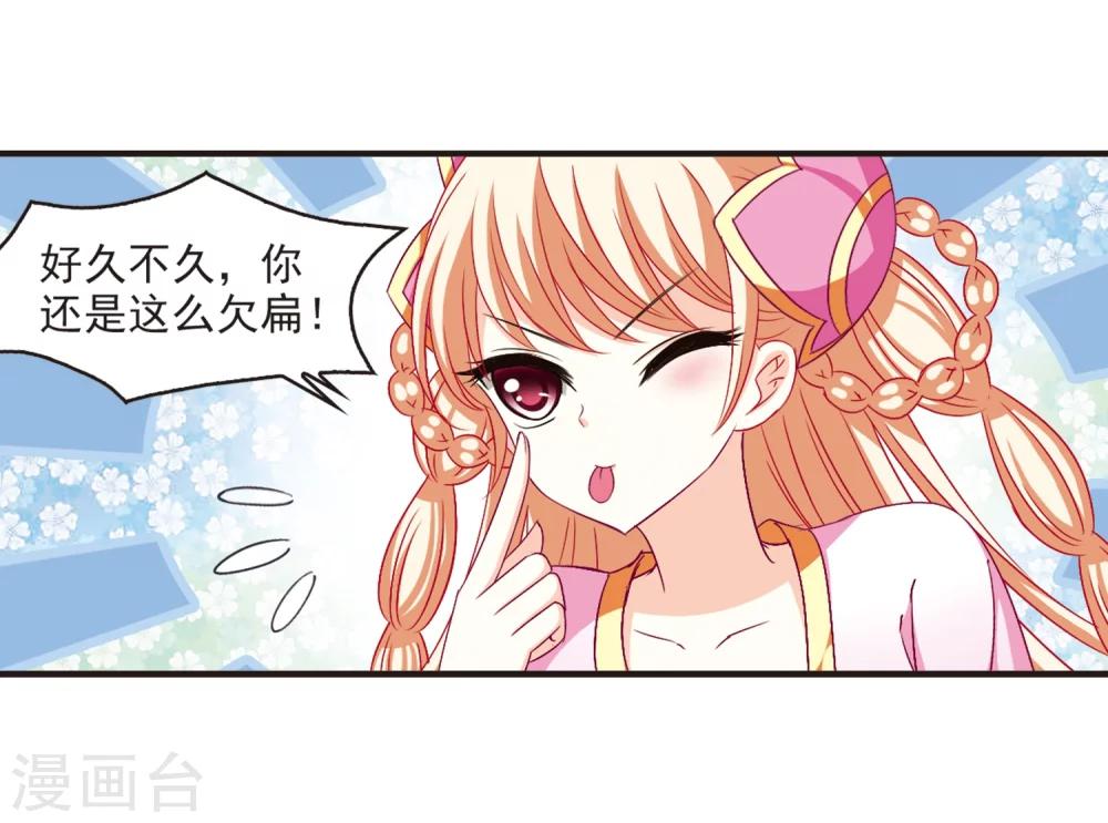 风起苍岚韩漫全集-第126话 神秘大礼3无删减无遮挡章节图片 