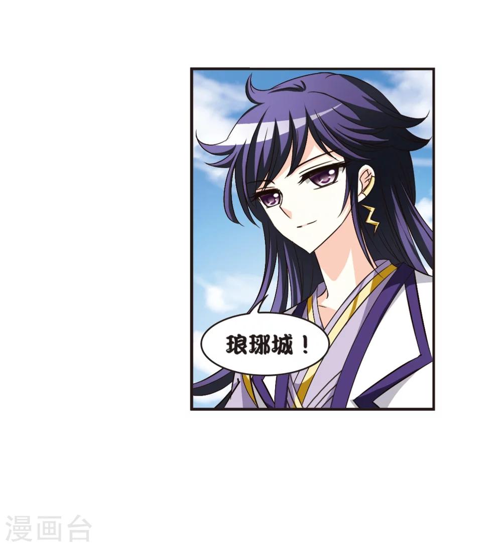 风起苍岚韩漫全集-第126话 神秘大礼3无删减无遮挡章节图片 