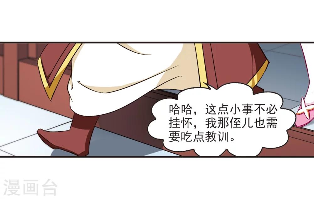 风起苍岚韩漫全集-第126话 神秘大礼3无删减无遮挡章节图片 
