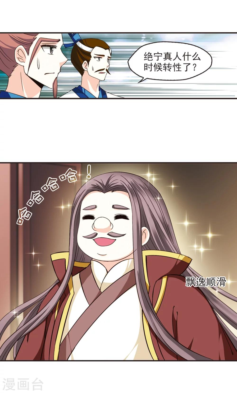 风起苍岚韩漫全集-第126话 神秘大礼3无删减无遮挡章节图片 
