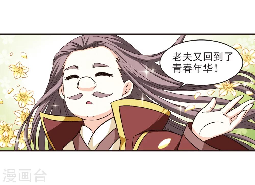 风起苍岚韩漫全集-第126话 神秘大礼3无删减无遮挡章节图片 