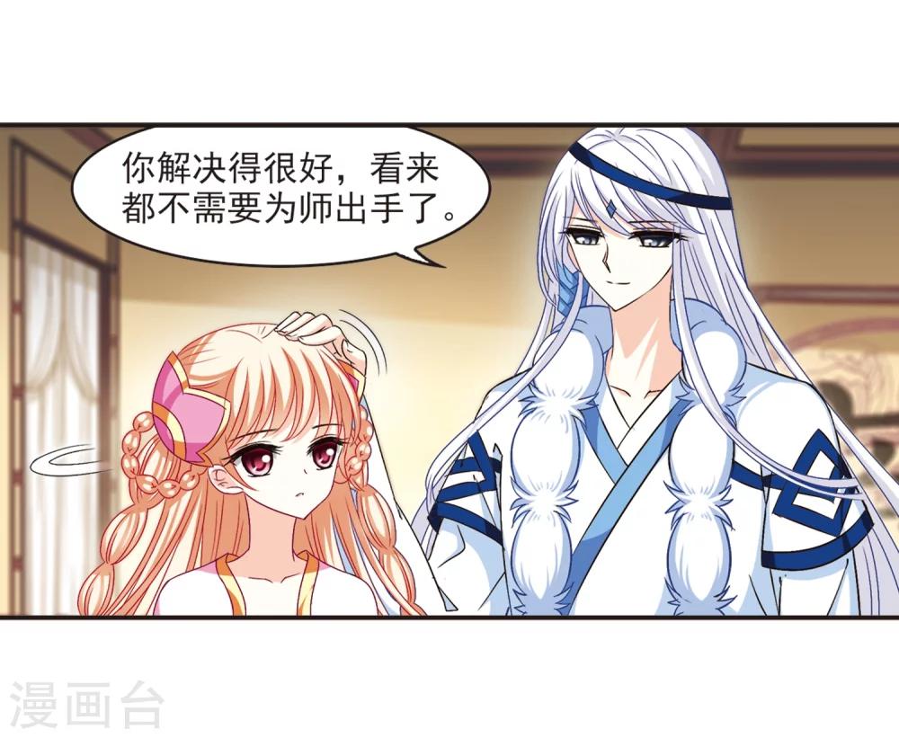 风起苍岚韩漫全集-第126话 神秘大礼3无删减无遮挡章节图片 