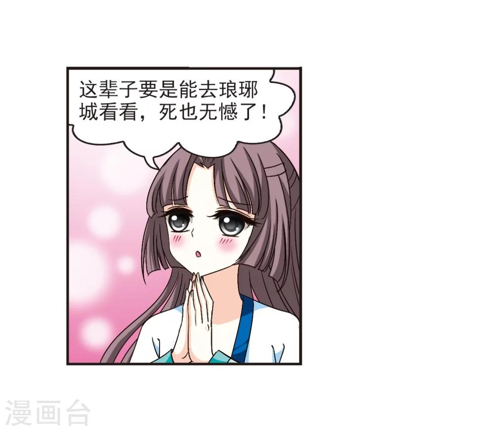 风起苍岚韩漫全集-第127话 琅琊来使1无删减无遮挡章节图片 