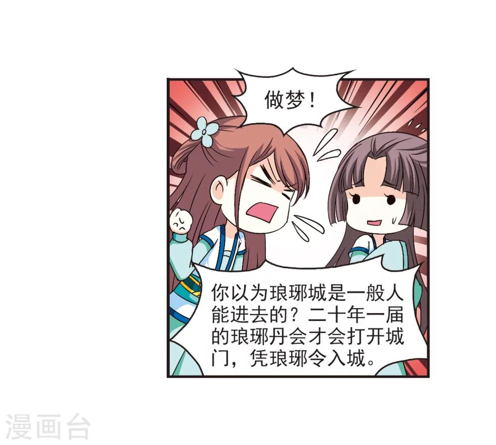 风起苍岚韩漫全集-第127话 琅琊来使1无删减无遮挡章节图片 