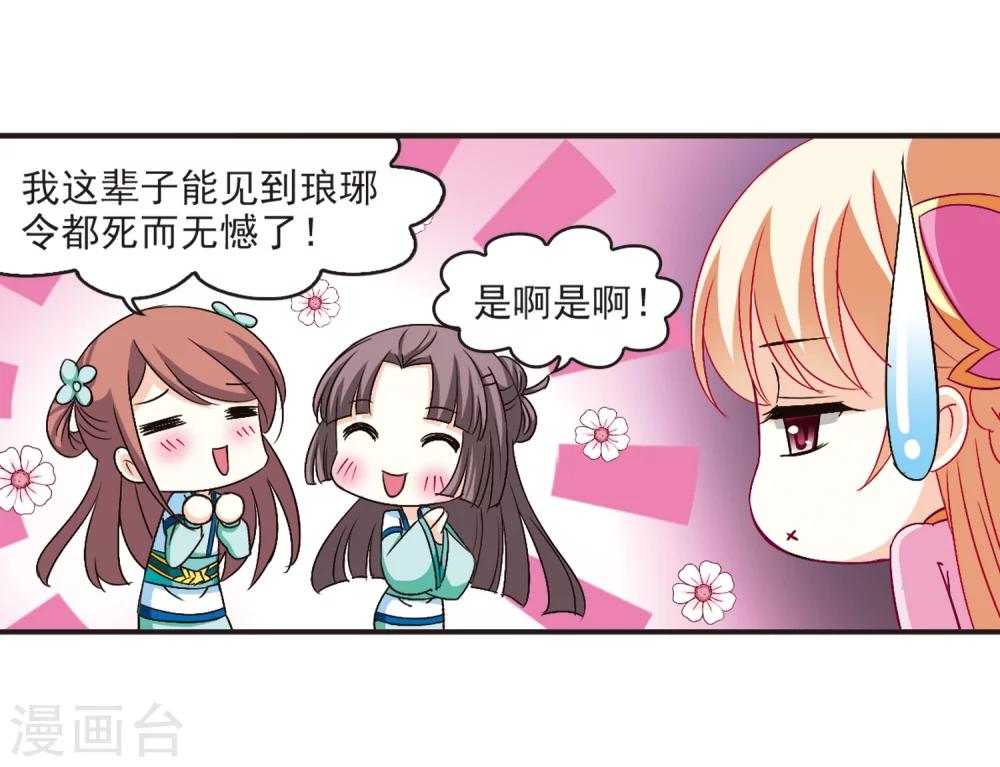 风起苍岚韩漫全集-第127话 琅琊来使1无删减无遮挡章节图片 