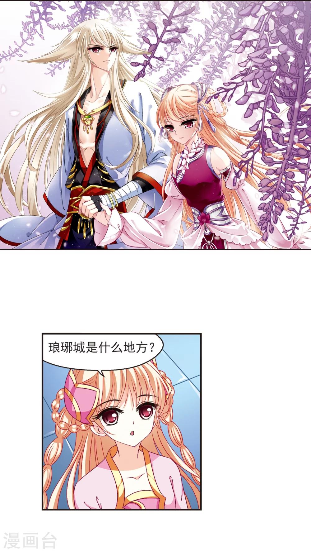 风起苍岚韩漫全集-第127话 琅琊来使1无删减无遮挡章节图片 
