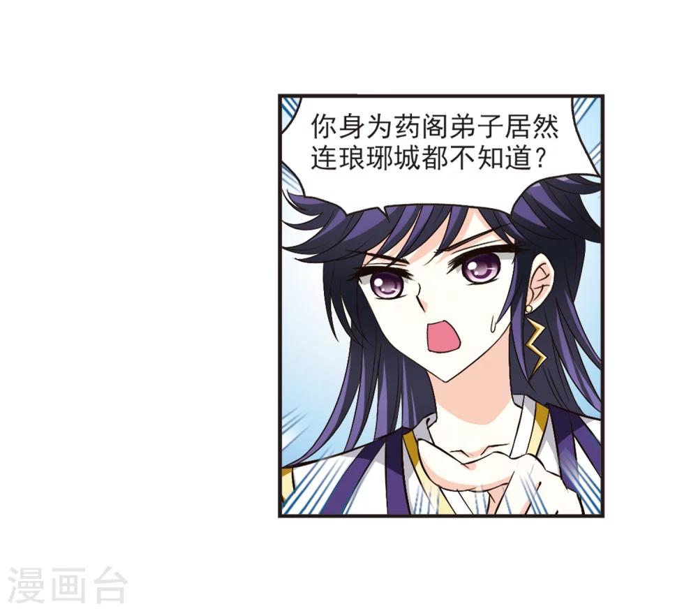 风起苍岚韩漫全集-第127话 琅琊来使1无删减无遮挡章节图片 