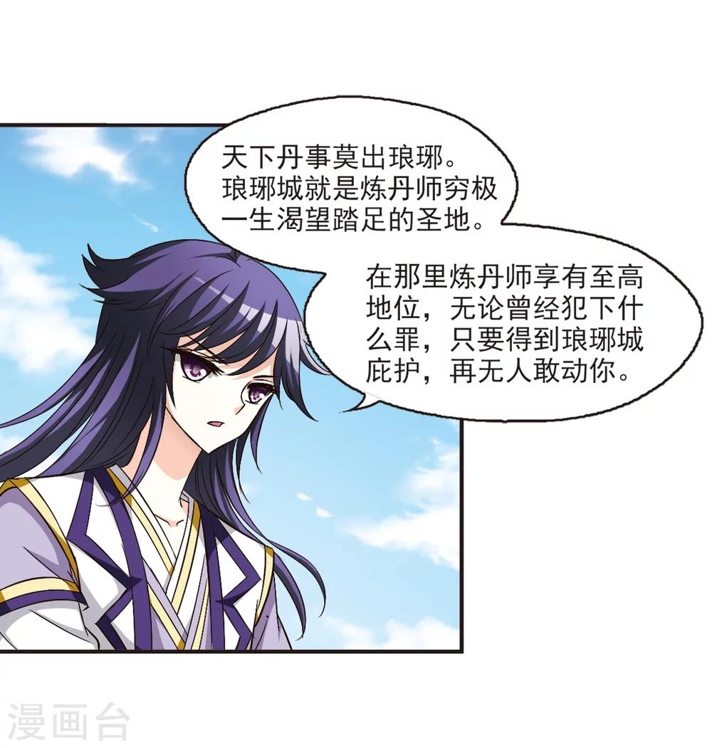 风起苍岚韩漫全集-第127话 琅琊来使1无删减无遮挡章节图片 