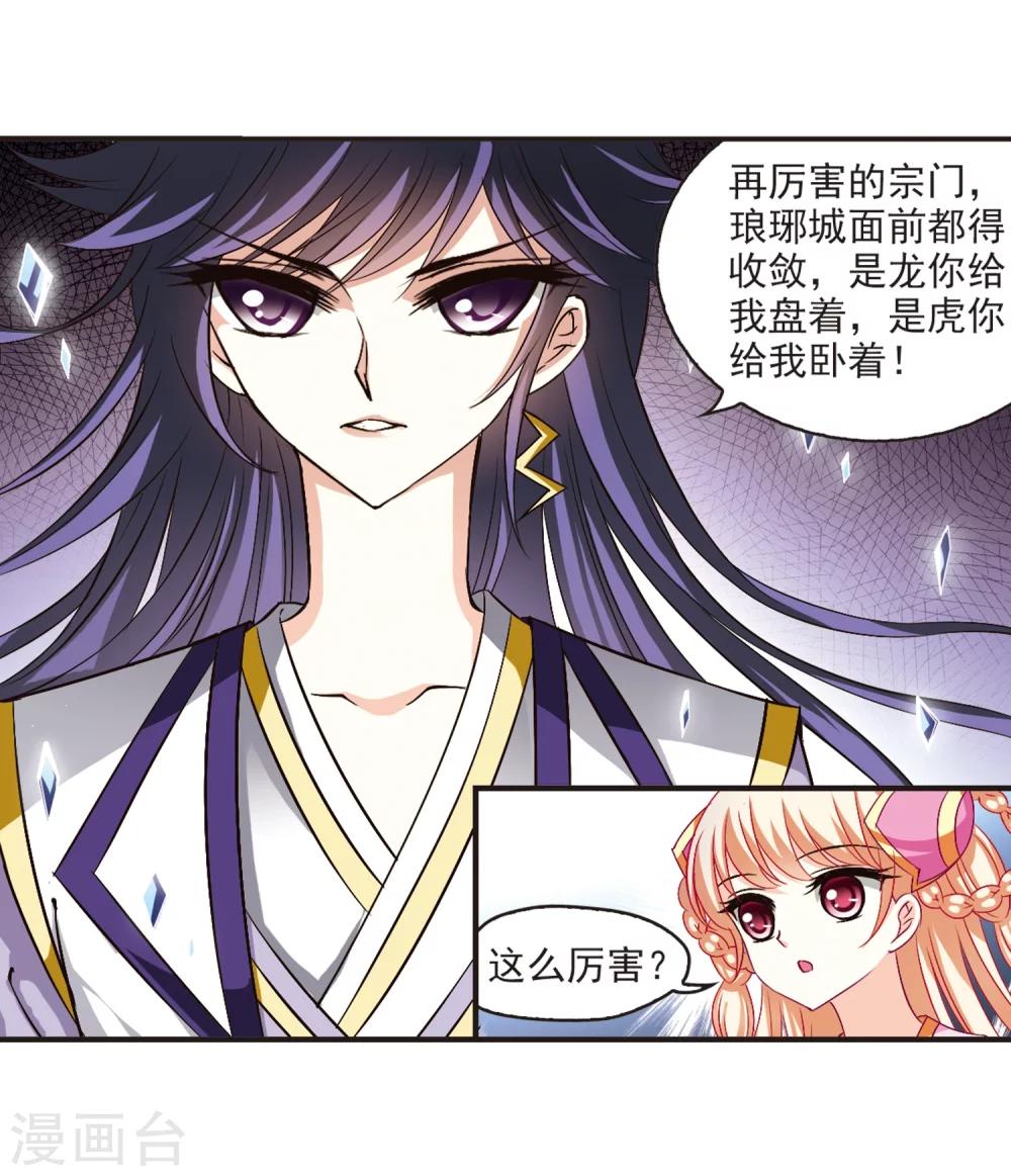 风起苍岚韩漫全集-第127话 琅琊来使1无删减无遮挡章节图片 