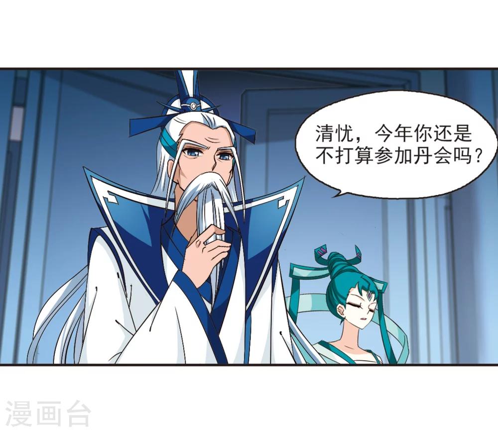 风起苍岚韩漫全集-第128话 琅琊来使2无删减无遮挡章节图片 