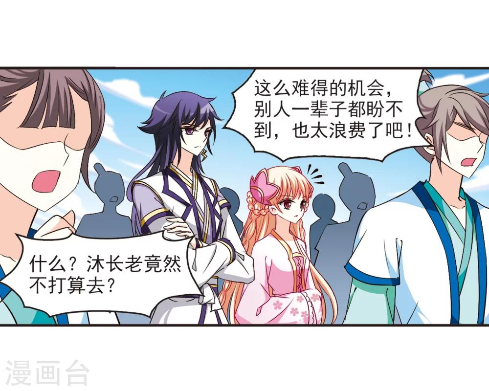 风起苍岚韩漫全集-第128话 琅琊来使2无删减无遮挡章节图片 