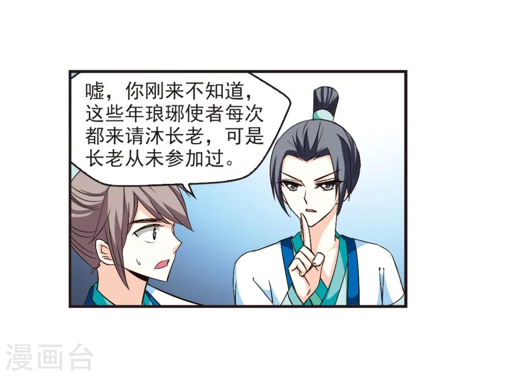 风起苍岚韩漫全集-第128话 琅琊来使2无删减无遮挡章节图片 