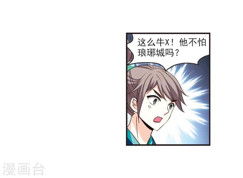 风起苍岚韩漫全集-第128话 琅琊来使2无删减无遮挡章节图片 