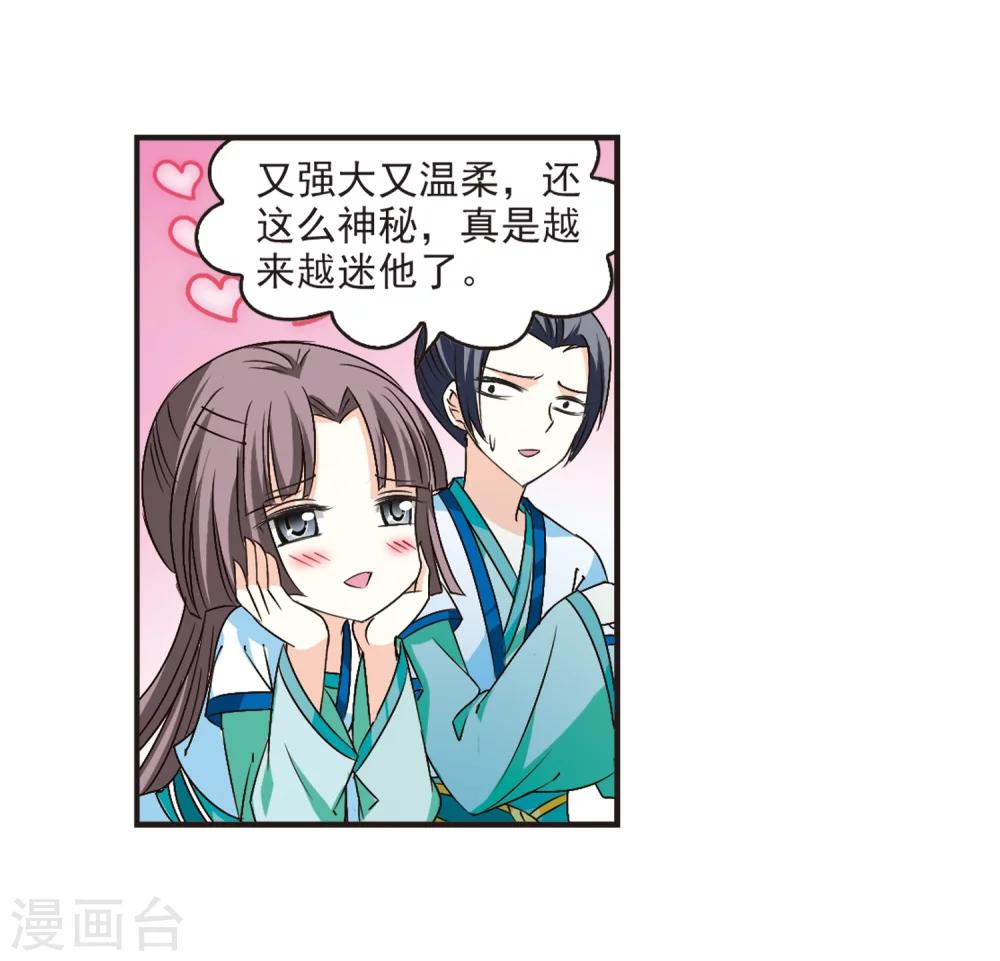 风起苍岚韩漫全集-第128话 琅琊来使2无删减无遮挡章节图片 