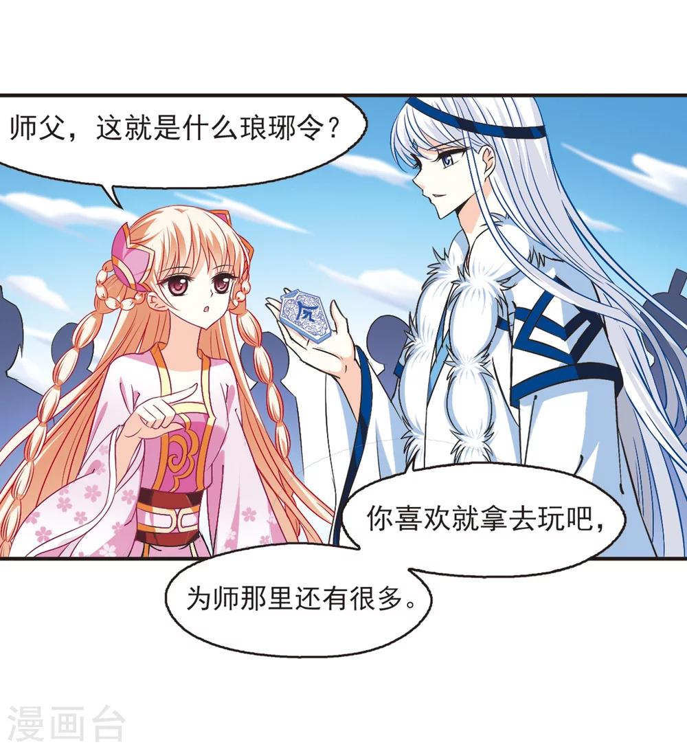 风起苍岚韩漫全集-第128话 琅琊来使2无删减无遮挡章节图片 