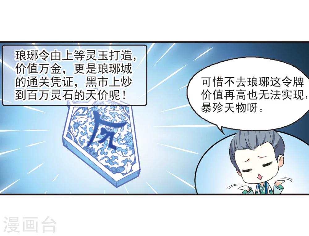 风起苍岚韩漫全集-第128话 琅琊来使2无删减无遮挡章节图片 