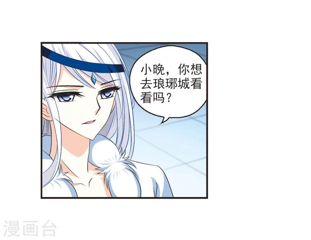 风起苍岚韩漫全集-第128话 琅琊来使2无删减无遮挡章节图片 