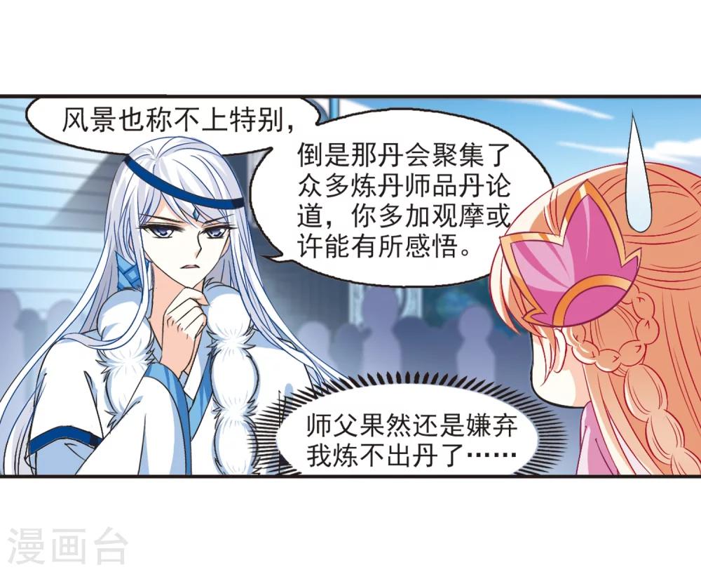 风起苍岚韩漫全集-第128话 琅琊来使2无删减无遮挡章节图片 