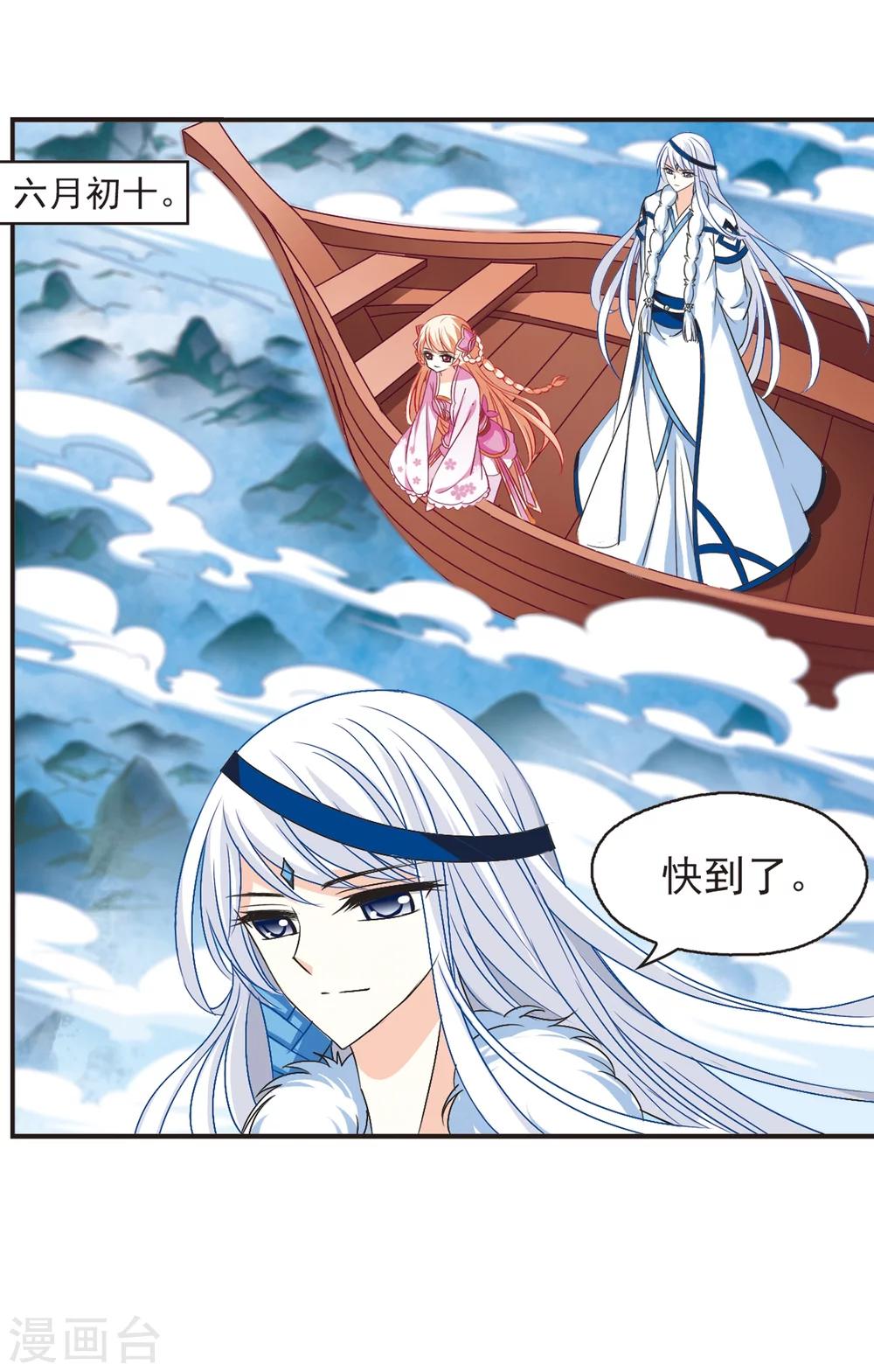 风起苍岚韩漫全集-第128话 琅琊来使2无删减无遮挡章节图片 