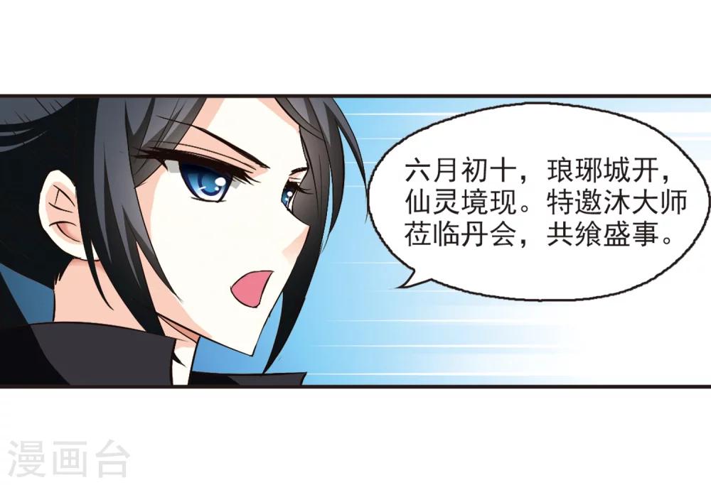 风起苍岚韩漫全集-第128话 琅琊来使2无删减无遮挡章节图片 