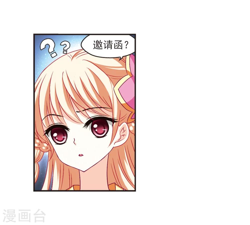 风起苍岚韩漫全集-第129话 琅琊宝会1无删减无遮挡章节图片 
