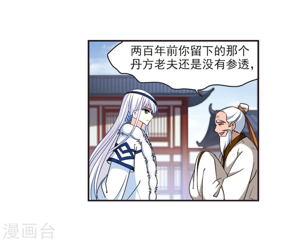 风起苍岚韩漫全集-第129话 琅琊宝会1无删减无遮挡章节图片 