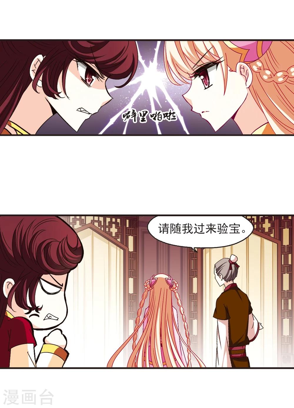 风起苍岚韩漫全集-第130话 琅琊宝会2无删减无遮挡章节图片 