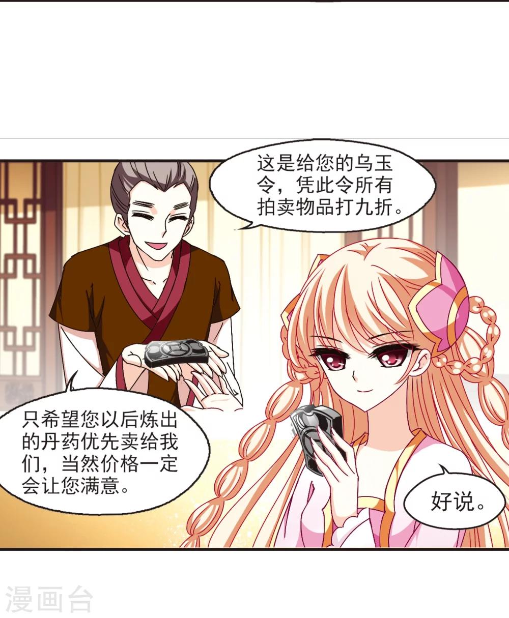 风起苍岚韩漫全集-第130话 琅琊宝会2无删减无遮挡章节图片 