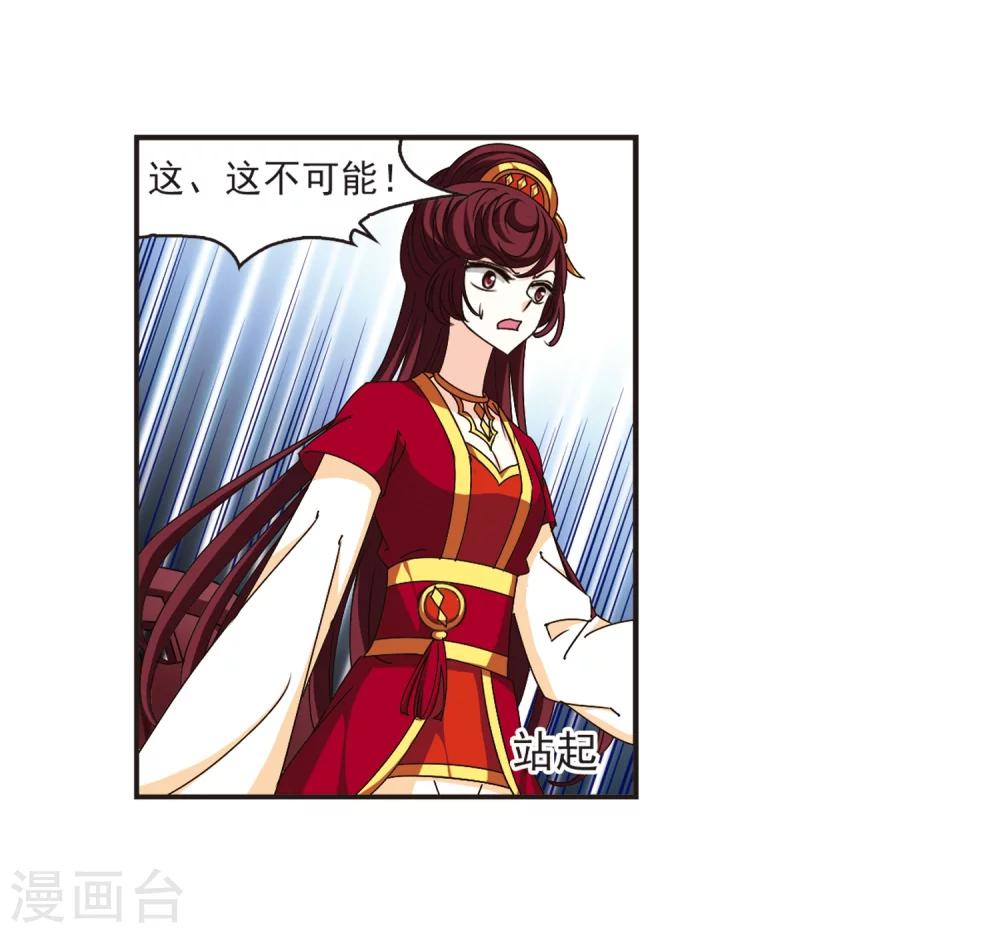 风起苍岚韩漫全集-第130话 琅琊宝会2无删减无遮挡章节图片 
