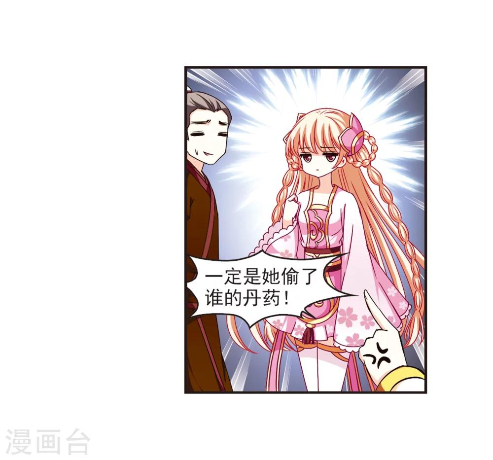 风起苍岚韩漫全集-第130话 琅琊宝会2无删减无遮挡章节图片 