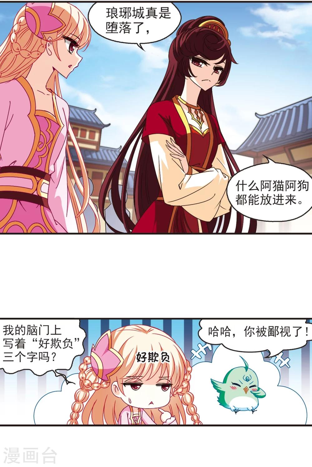风起苍岚韩漫全集-第130话 琅琊宝会2无删减无遮挡章节图片 
