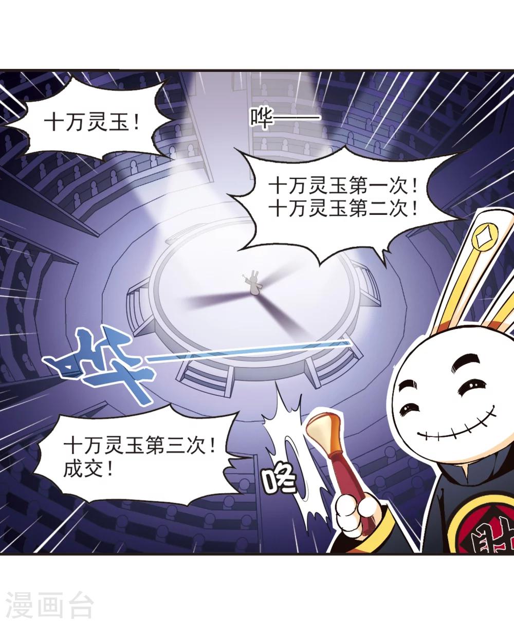 风起苍岚韩漫全集-第130话 琅琊宝会2无删减无遮挡章节图片 