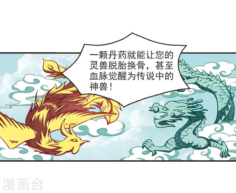 风起苍岚韩漫全集-第130话 琅琊宝会2无删减无遮挡章节图片 