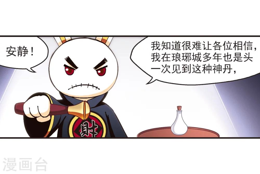 风起苍岚韩漫全集-第130话 琅琊宝会2无删减无遮挡章节图片 