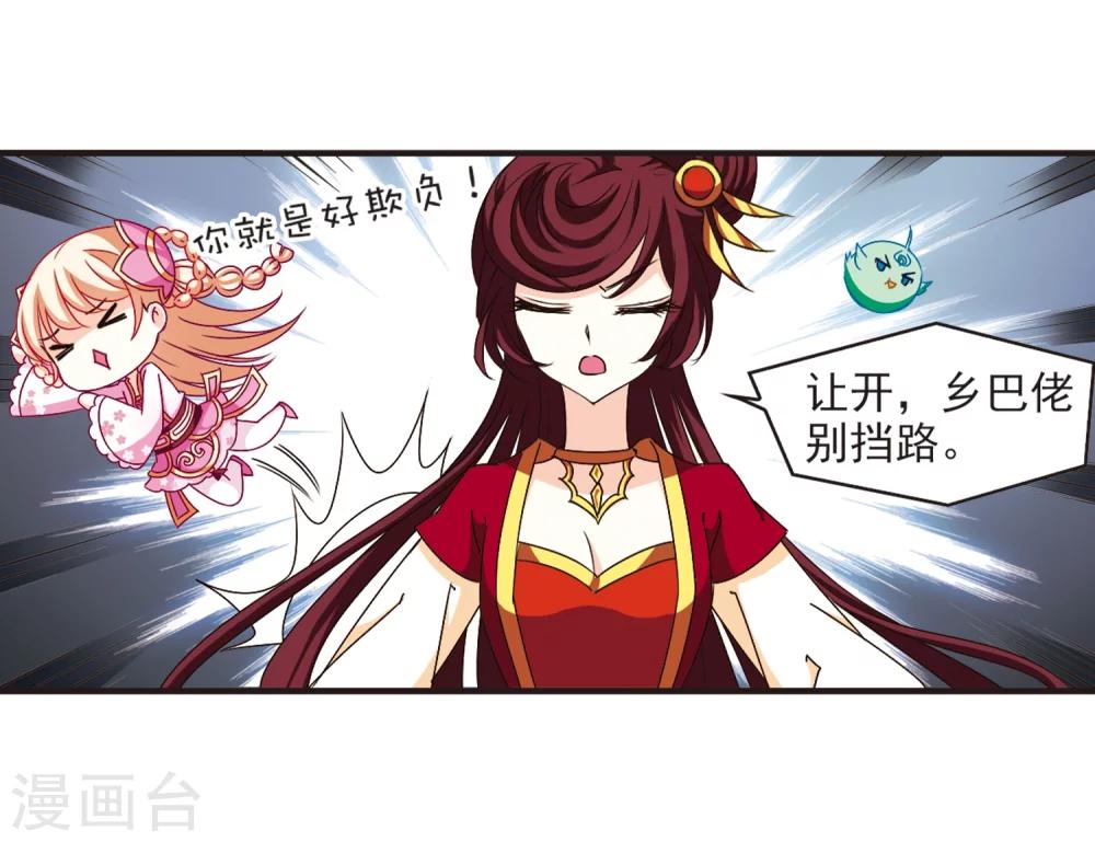 风起苍岚韩漫全集-第130话 琅琊宝会2无删减无遮挡章节图片 