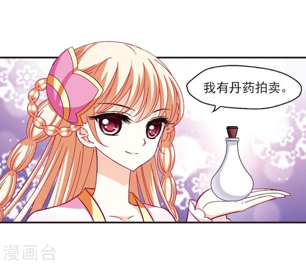 风起苍岚韩漫全集-第130话 琅琊宝会2无删减无遮挡章节图片 