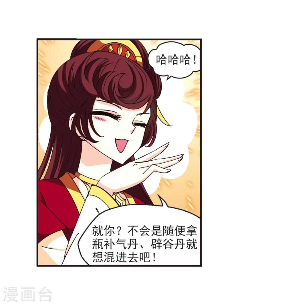 风起苍岚韩漫全集-第130话 琅琊宝会2无删减无遮挡章节图片 
