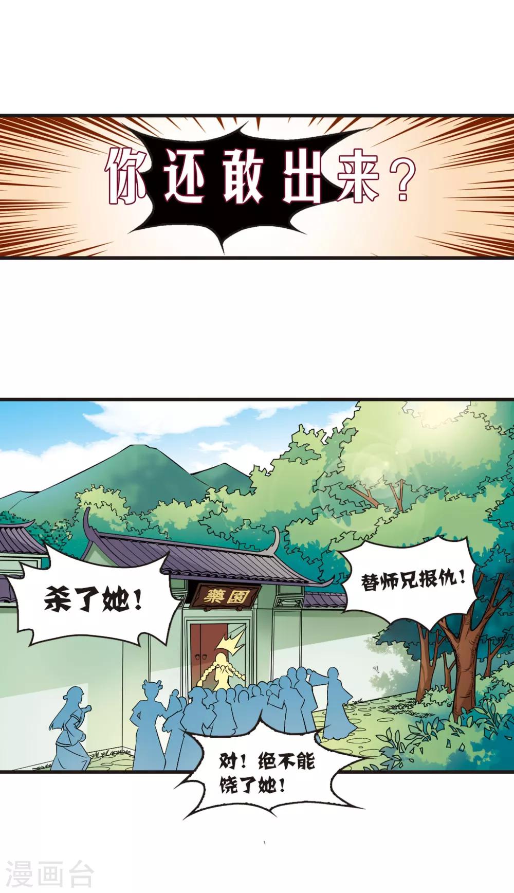 风起苍岚韩漫全集-第14话 游戏还是现实？2无删减无遮挡章节图片 