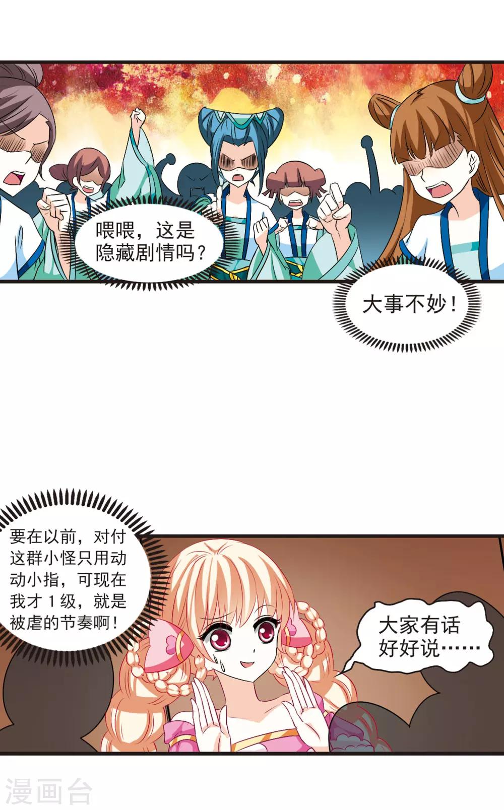 风起苍岚韩漫全集-第14话 游戏还是现实？2无删减无遮挡章节图片 