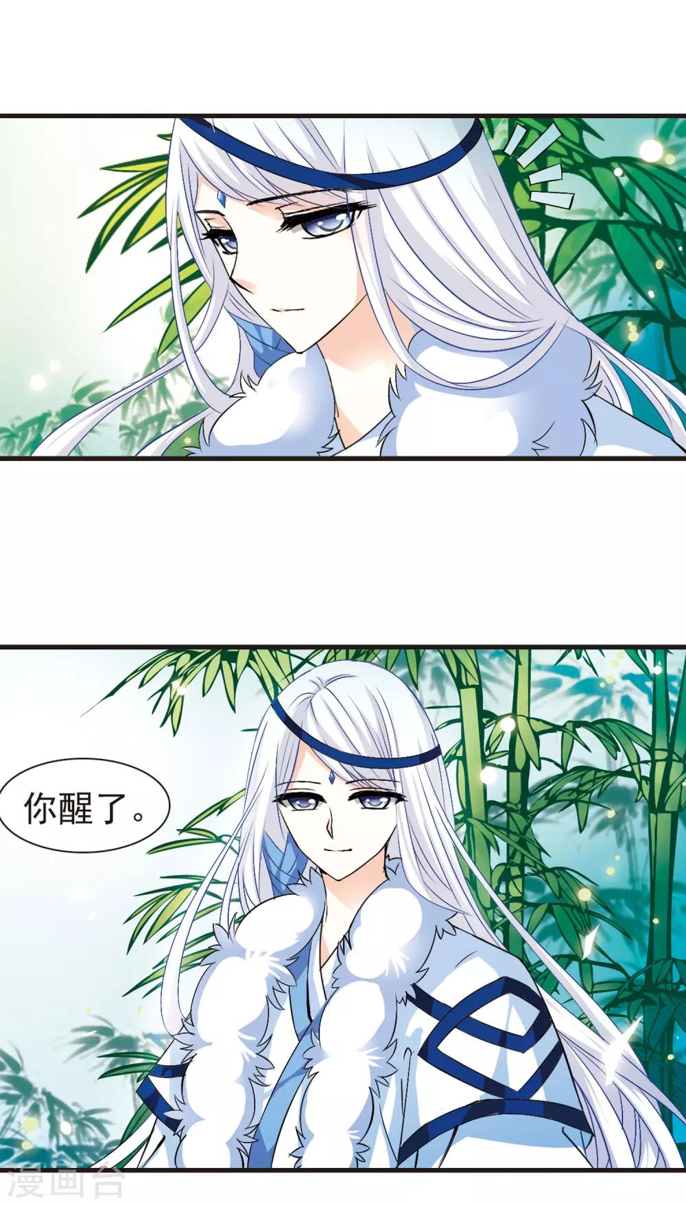 风起苍岚韩漫全集-第14话 游戏还是现实？2无删减无遮挡章节图片 