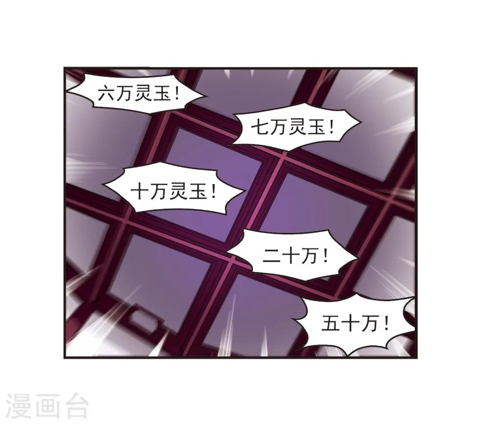 风起苍岚韩漫全集-第131话 琅琊宝会3无删减无遮挡章节图片 