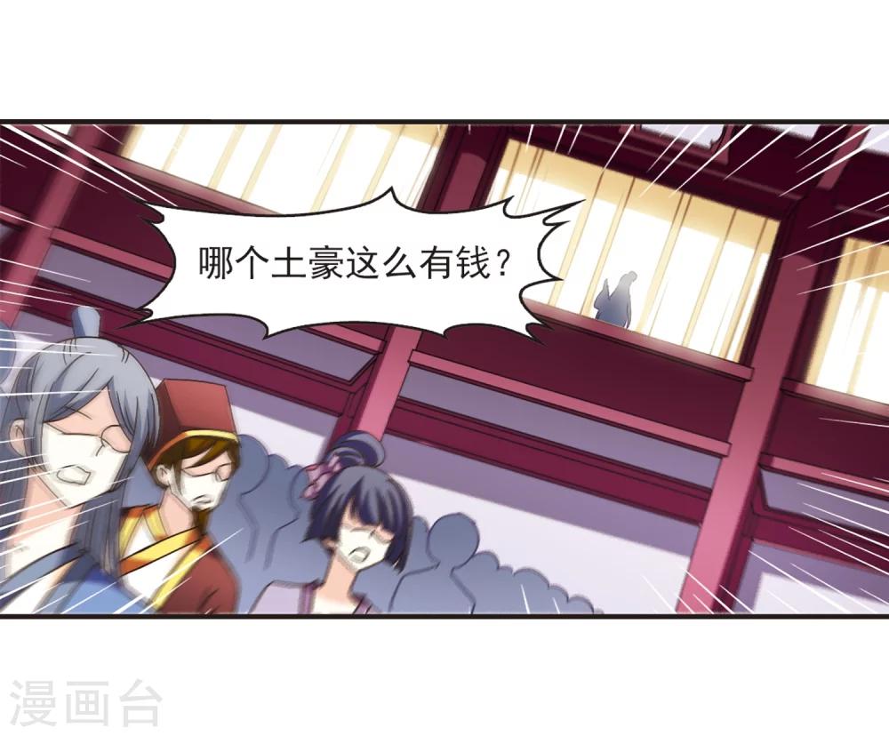 风起苍岚韩漫全集-第131话 琅琊宝会3无删减无遮挡章节图片 
