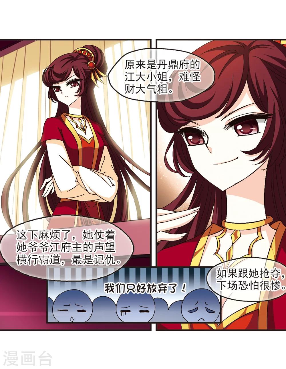 风起苍岚韩漫全集-第131话 琅琊宝会3无删减无遮挡章节图片 